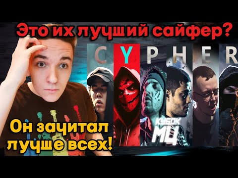 HALLOWEEN, НОКТУ, SECTOR, ДИКТАТОР UAV, ВАЛЯ ВАЛЬЧИНСКИЙ, ПОХОРОНИЛ | КУБОК МЦ: CYPHER 13 | РЕАКЦИЯ