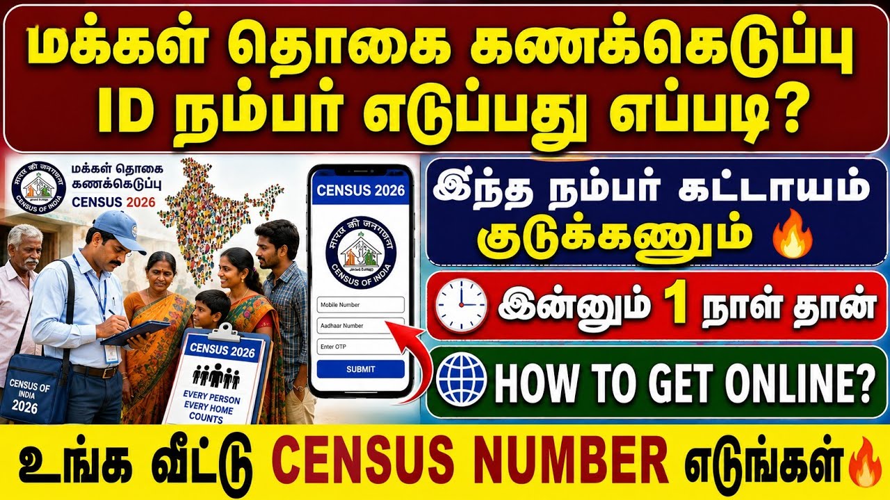 🔥உங்க வீட்டு Census Number எடுப்பது எப்படி?  | Census ID number in tamil | census in tami