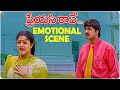 Preyasi Raave Movie Emotional Scene || Srikanth, Raasi, Prithiveeraj || Suresh Productions