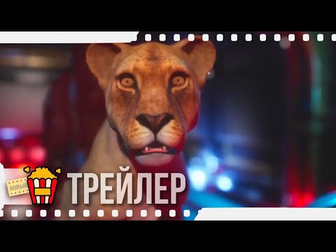 Трейлер