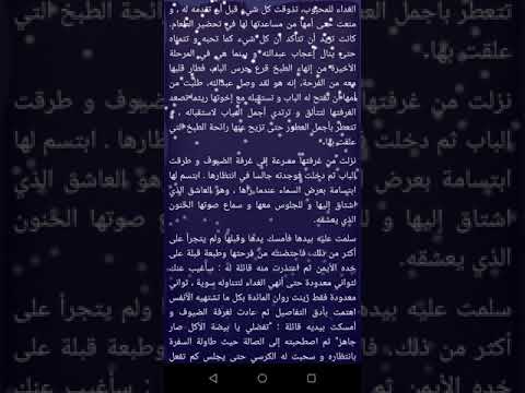 رواية كن خائناً تكن أجمل video thumbnail