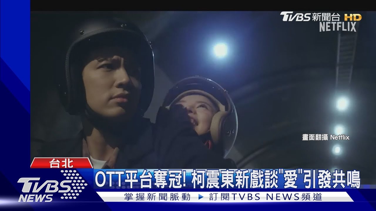 《愛愛內含光》登OTT冠軍!連假配飯劇 吳慷仁、王柏傑陪過年