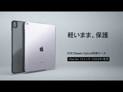 13インチiPad Air（M3/M2）用 Classic Hybrid スリムクリア