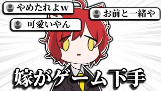 ゲーム実況者が、はじめて結婚したら。