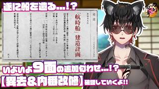 【刀剣乱舞】 刀剣乱舞online 二百五十日目 初見さん大歓迎!!遂に船を造る...!?経験値2倍5倍CPと【異去＆内番改修】内容確認と通常マップを周っていくよ!!