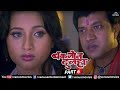 Baklol Dulha Part 6 Bhojpuri Full Movie Pankaj Kesari Rani Chatterjee Bhojpuri Movies