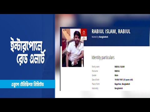 আরাভ খানের নামে রেড এলার্ট জারি | ETV News