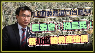 日本核廢水排入海  農委會捍衛權益記者會