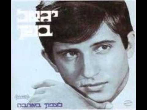 Video thumbnail for Kitvi Elav - כתבי אליו