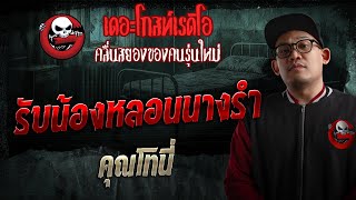 Download lagu Haunted Freshman Initiation Ceremony with a Traditional Dancer • Tony | January 25, 1969 | THE GH... mp3