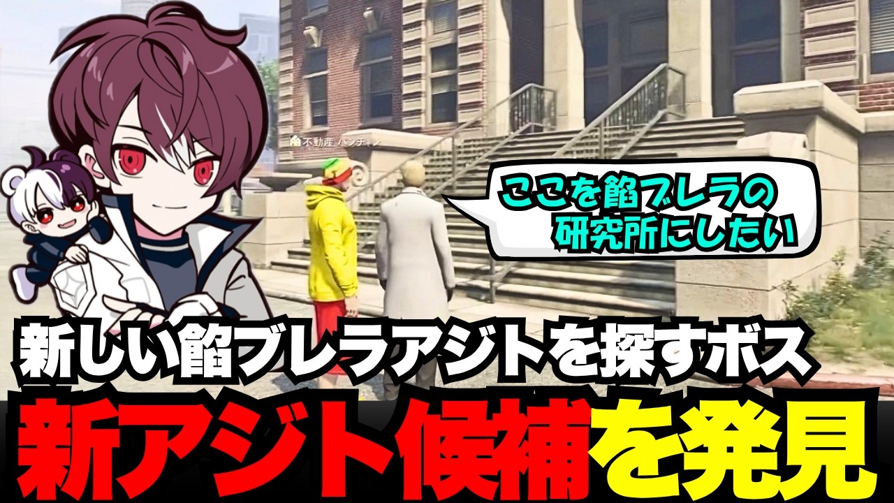 【ウェスカー視点】餡ブレラの新しいアジト候補を発見するボス【餡ブレラ/ウェスカー/後藤れむ/犬好マイキー/ごっちゃん＠マイキー/切り抜き/ストグラ】