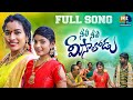NEELI NEELI MEESALODU FULL FOLK SONG FOLK SONG 2023 RAMYASRIMAMMU SOWMYA GL NAMDEV