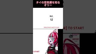 唐辛子で店を燃やすオリー #ホロライブ #ホロライブ切り抜き