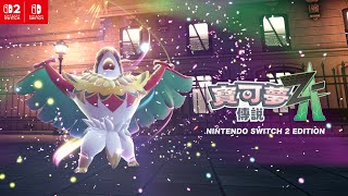 [情報] 官方又釋出Z-A的新資訊了