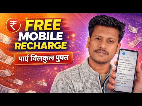 Free Mobile Recharge Kaise Kare 😱 | All SIM Free Recharge Trick 2025 | Proof#freemobilerecharge  