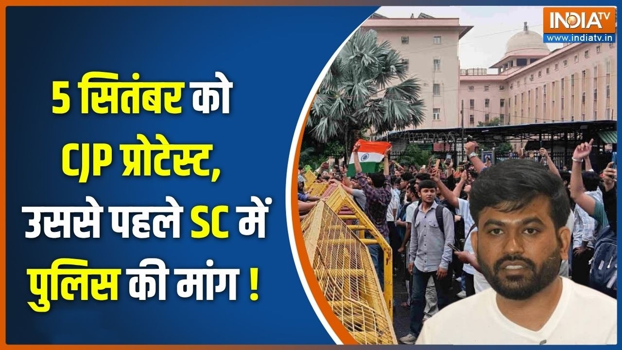 Jantar Mantar Protest Violence : CJP प्रोटेस्ट, सुप्रीम कोर्ट क्यों पहुंची ?