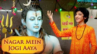 नगर में जोगी आया (Nagar Mein Jogi Aaya)