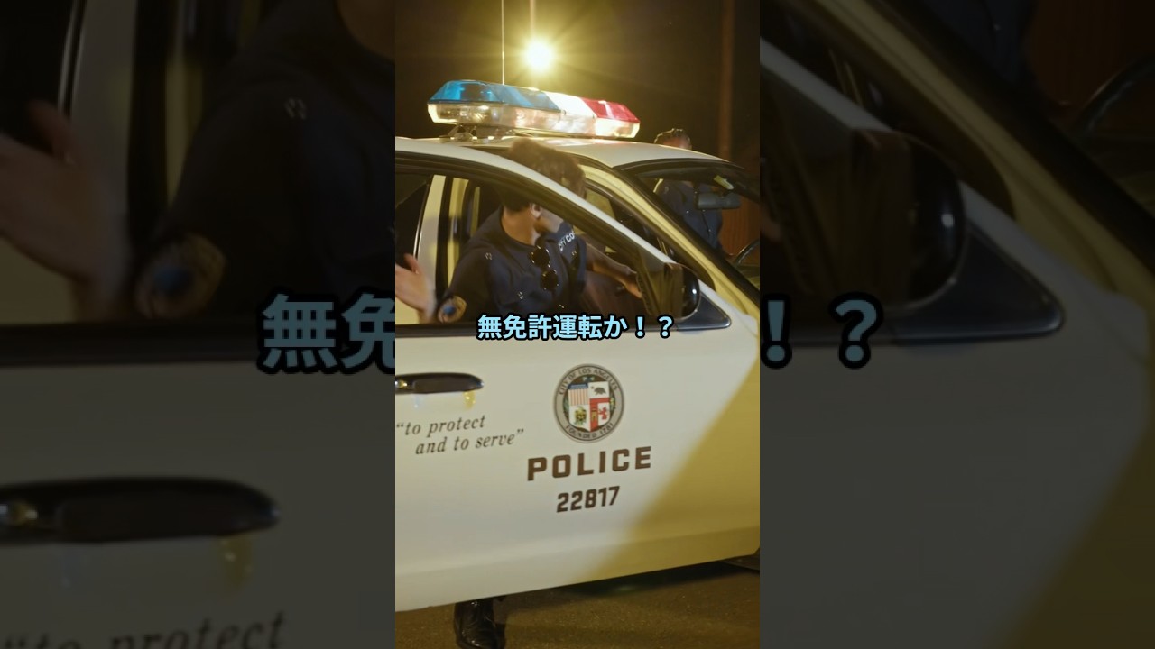 【ジョーク】無免許運転な男#shorts