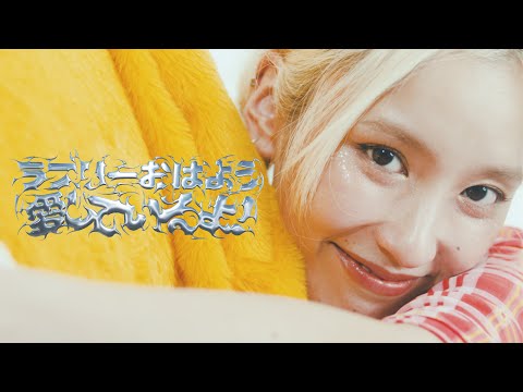 ZOMBIE-CHANG -ラブリーおはよう愛しているよ！
