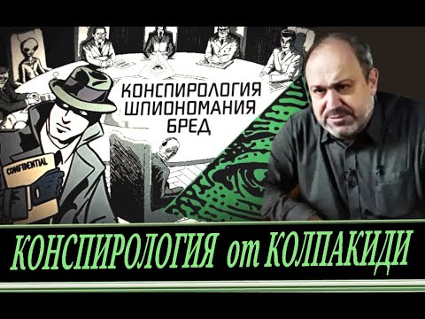 Нити управления (А. Колпакиди)
