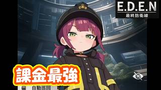 2倍速ヤバすぎ！ひまりちゃん強すぎ　part2【#E D E N最終防衛線】【#エデ防】