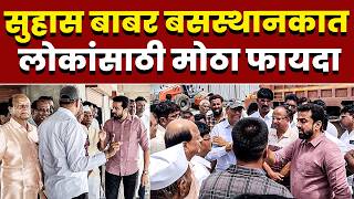 सुहास बाबर बसस्थानकात; लोकांसाठी मोठा फायदा