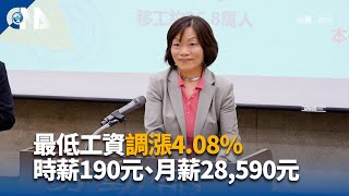 最低工資月薪調幅4.08% 委員會對反映CPI有共識