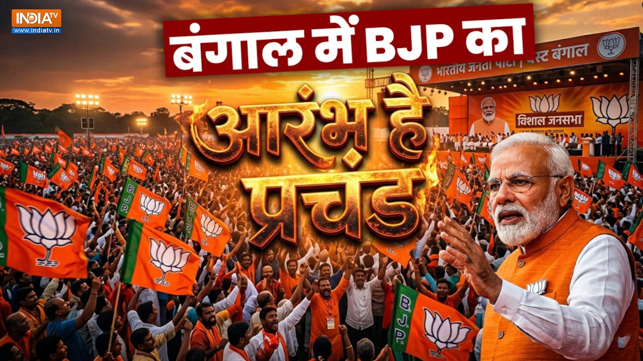 Rajat Sharma ने बताया Mamata Banerjee क्यों हार गईं चुनाव ? Bengal Election Results 2026 | TMC