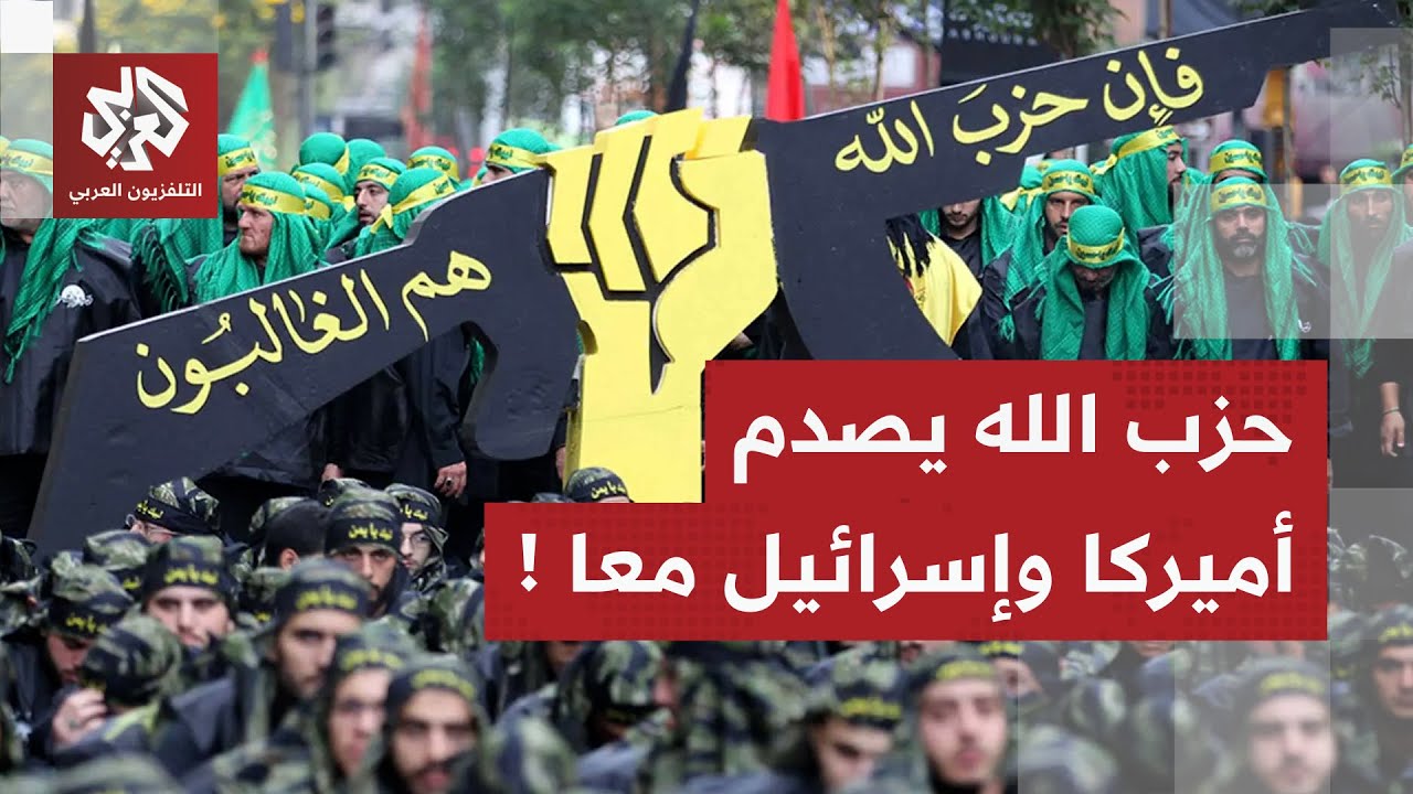 اعتبر حصر السلاح مشروعا إسرائيليا أميركيا.. هل اختار حزب الله التصعيد والموا?