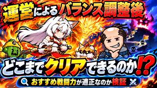【セルサバイバー】運営様によるバランス調整後 各章にaruおすすめ戦闘力は適正なのか検証 戦闘力近似値編
