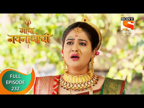 Gatha Navnathanchi - गाथा नवनाथांची - Ep 232 - Full Episode - 2nd March 2022