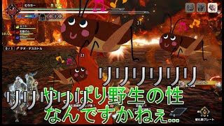 コオロギ（の主張）が強すぎるモンハン
