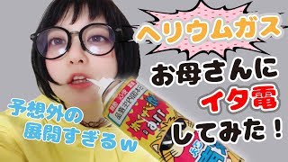 お母さんにイタ電したら想定外の結果にwwww