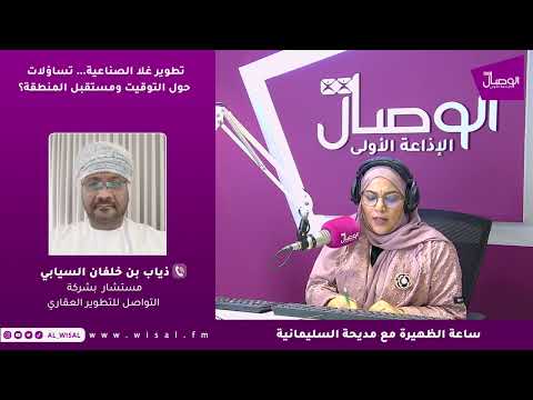 ذياب السيابي لـ«الوصال»: ضبابية المشهد في غلا الصناعية تعطل الاستثمار وتزيد كلفة الانتظار على الملاك 