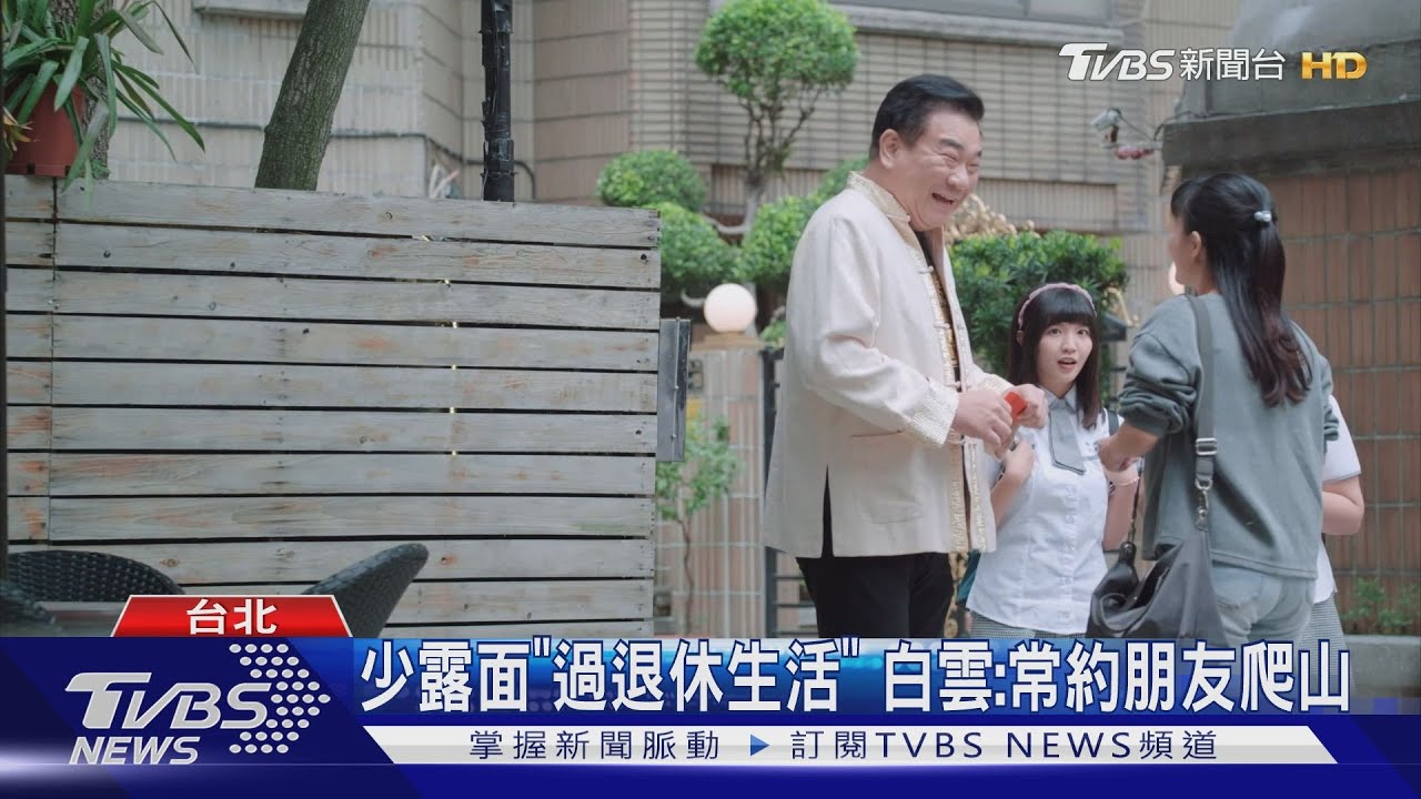 白雲演8點檔! 「機智校園生活」演爸爸:有女兒圓夢了