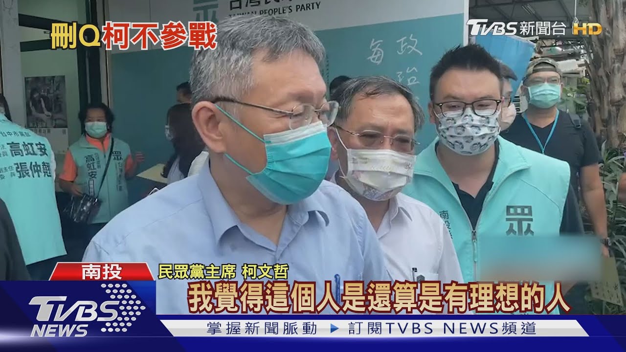 令民眾黨不參戰刪Q！柯去年曾見陳柏惟、稱有理想的人