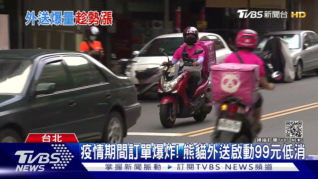 近期外送爆單!熊貓啟動99元低消 49元訂閱也調漲為99元