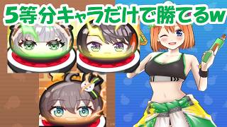 【取り巻き 裏ステ攻略！】ホロメンより５等分キャラだけの方が強い希ガスwwwwww【ぷにぷに】