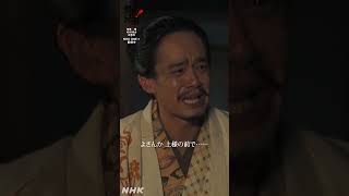上様上様上様…！【大河ドラマ 豊臣兄弟！】| NHK | #shorts