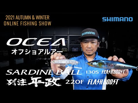 Shimano Ocea Sardine Ball150S Flash Boost 15cm 71g #001 S