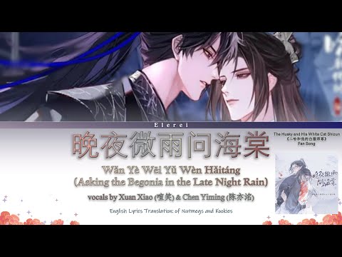 Erha (二哈和他的白猫师尊) Fan Song《晚夜微雨问海棠/Wan Ye Wei Yu Wen Haitang》by 陈亦洺 & 喧笑lirz - Lyrics Translation