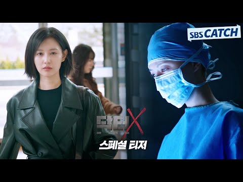 [Special Teaser] A medical noir about a genius surgeon Kim Ji-won who will operate on corruption_...