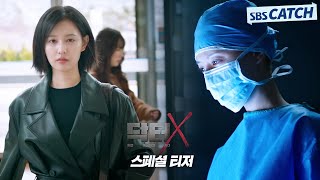 [Special Teaser] A medical noir about a genius surgeon Kim Ji-won who will operate on corruption_...