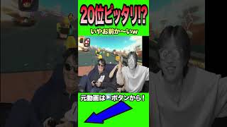 ビリでピッタリ通過チャレンジに失敗した瞬間