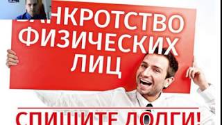Пошаговая инструкция с чего начинать банкротство физического лица. Часть 2