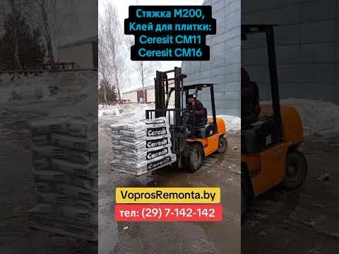 фото клей для плитки эластичный (люкс), ceresit см16 (церезит) 0