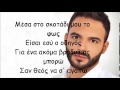 Dimitris Karadimos - Pairno Tin Euthini [lyrics ...