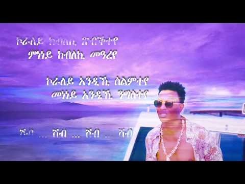 kaleab teweldemedhin - koraley ኮራለይ lyrics