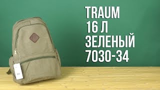 TRAUM 7030-34 / зелений - відео 1