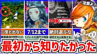 【メタファー】絶対覚えておけ！二度と取り返しつかない要素